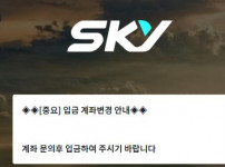 스카이 토토사이트 먹튀검증가이드