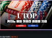 유탑 토토사이트 먹튀검증가이드