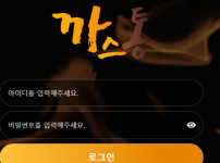 까스통 토토사이트 먹튀검증가이드