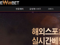 더윌벳 토토사이트 먹튀검증가이드