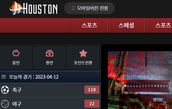 휴스턴 토토사이트 먹튀검증가이드