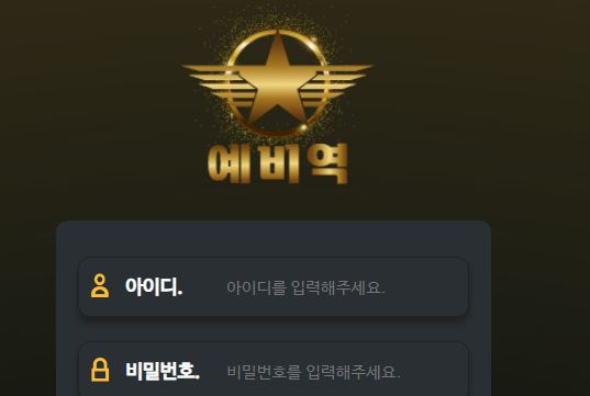 예비역 토토사이트 먹튀검증가이드