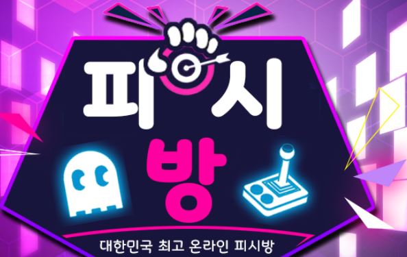 피시방 토토사이트 먹튀검증가이드