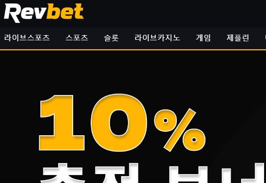 레브벳 토토사이트 먹튀검증가이드