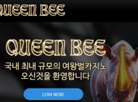 여왕벌카지노 토토사이트 먹튀검증가이드