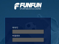 펀펀 토토사이트 먹튀검증가이드