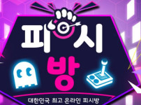 피시방 토토사이트 먹튀검증가이드