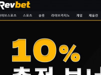 레브벳 토토사이트 먹튀검증가이드