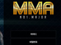 MMA 토토사이트 먹튀검증가이드