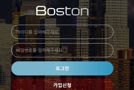 보스턴 토토사이트 먹튀검증가이드