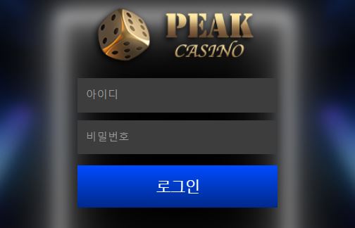 피크 토토사이트 먹튀검증가이드