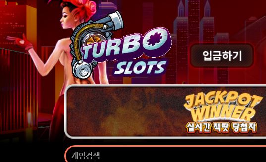 터보슬롯 토토사이트 먹튀검증가이드