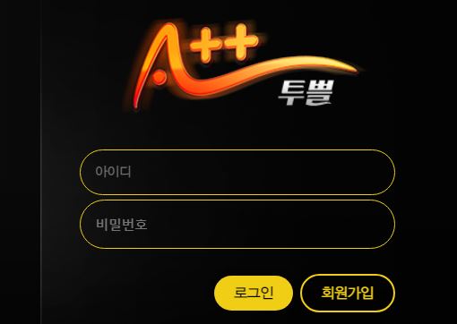 투쁠 토토사이트 먹튀검증가이드