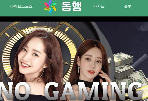 동행 토토사이트 먹튀검증가이드