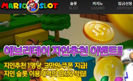 마리오슬롯 토토사이트 먹튀검증가이드