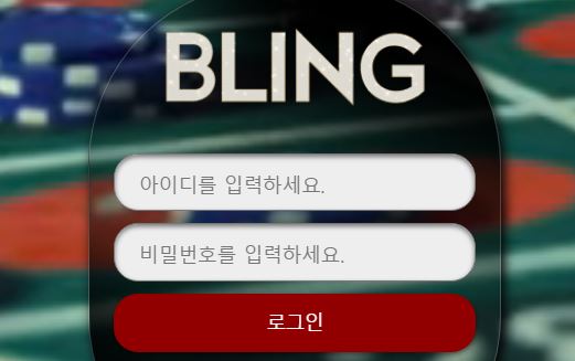 블링카지노 토토사이트 먹튀검증가이드