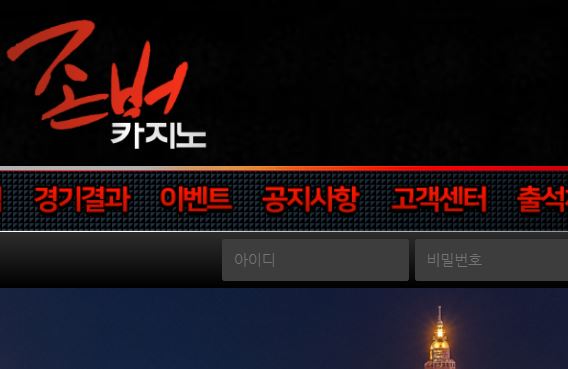 존버카지노 토토사이트 먹튀검증가이드