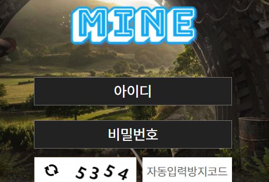 마인 토토사이트 먹튀검증가이드