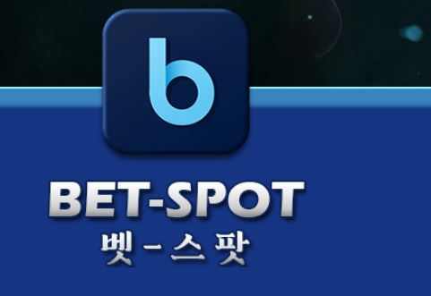 벳스팟 토토사이트 먹튀검증가이드