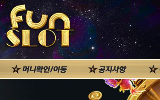 펀슬롯 토토사이트 먹튀검증가이드