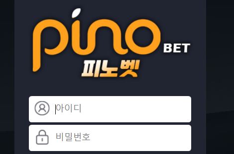 피노벳 토토사이트 먹튀검증가이드