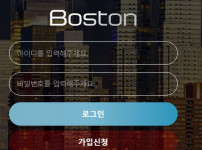 보스턴 토토사이트 먹튀검증가이드