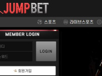점프벳 토토사이트 먹튀검증가이드