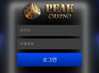 피크 토토사이트 먹튀검증가이드