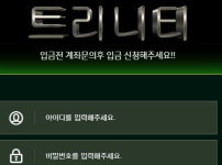 트리니티 토토사이트 먹튀검증가이드