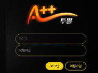 투쁠 토토사이트 먹튀검증가이드