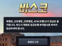 바스코 토토사이트 먹튀검증가이드