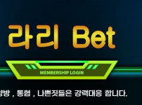 라리벳 토토사이트 먹튀검증가이드