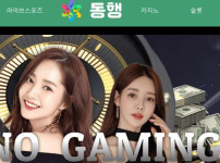 동행 토토사이트 먹튀검증가이드