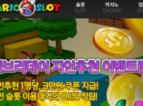 마리오슬롯 토토사이트 먹튀검증가이드