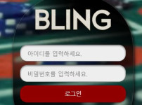 블링카지노 토토사이트 먹튀검증가이드