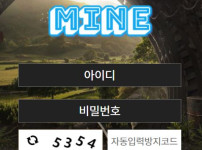 마인 토토사이트 먹튀검증가이드