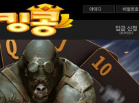 킹콩 토토사이트 먹튀검증가이드