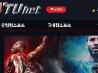 투유벳 토토사이트 먹튀검증가이드