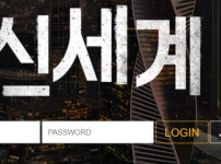 신세계 토토사이트 먹튀검증가이드