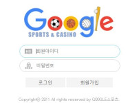 구글스포츠 토토사이트 먹튀검증가이드