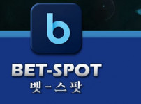 벳스팟 토토사이트 먹튀검증가이드