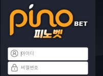 피노벳 토토사이트 먹튀검증가이드