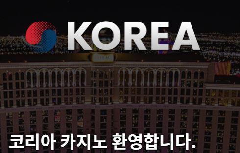 코리아카지노 토토사이트 먹튀검증가이드