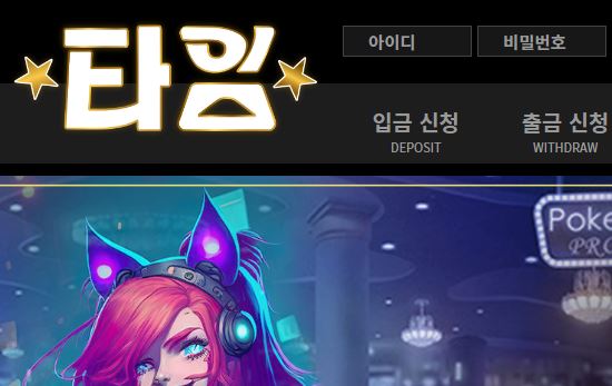 타임 토토사이트 먹튀검증가이드