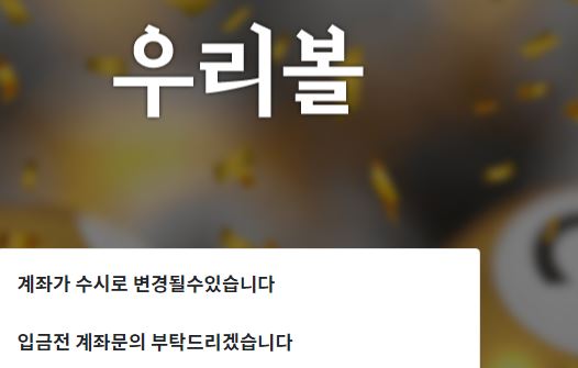 우리볼 토토사이트 먹튀검증가이드