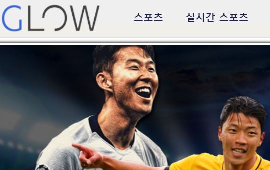 글로우 토토사이트 먹튀검증가이드