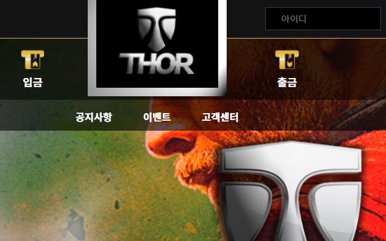 토르 토토사이트 먹튀검증가이드