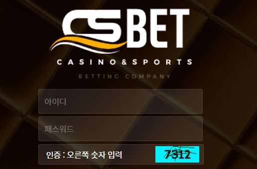 CSBET 토토사이트 먹튀검증가이드