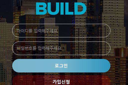 빌드 토토사이트 먹튀검증가이드