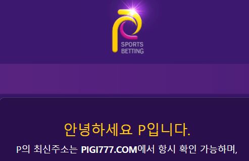 피 토토사이트 먹튀검증가이드